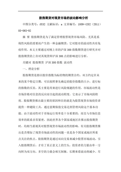 股指期货对现货市场波动影响论文