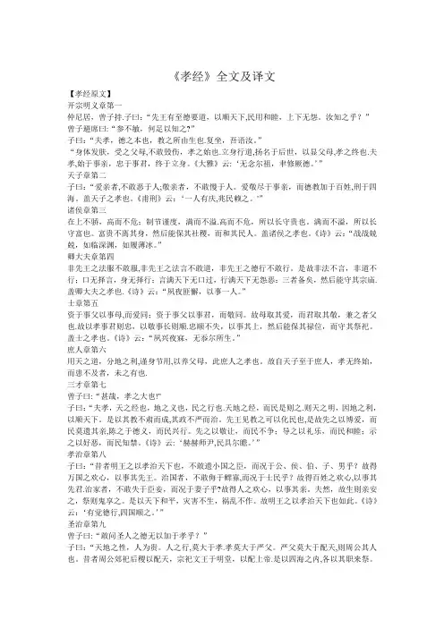 孝经全文及译文