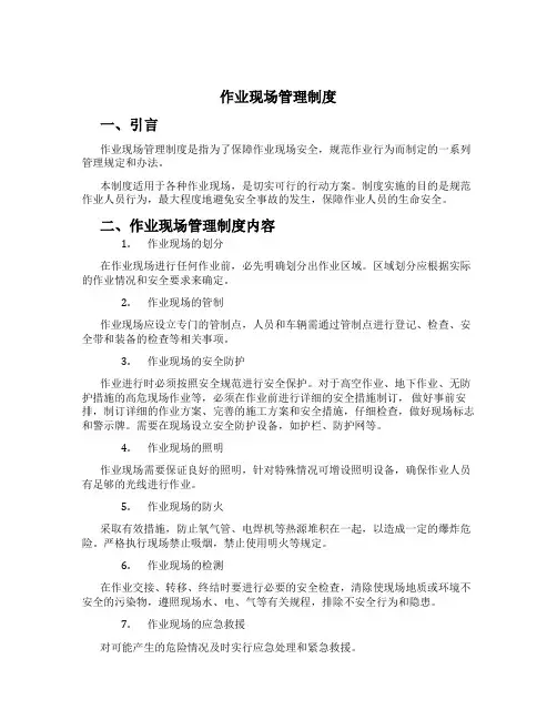 作业现场管理制度[1]