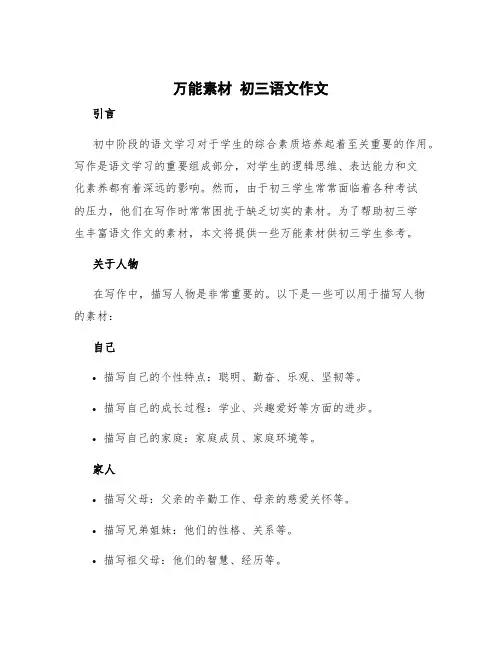 初三语文作文万能素材 初三语文作文