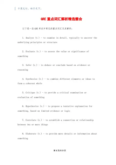 GRE重点词汇解析精选整合