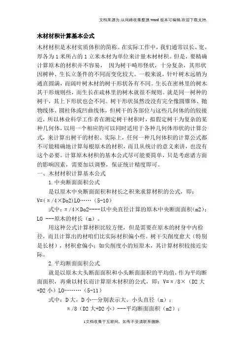 [管理]木材材积计算基本公式