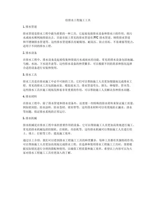 给排水工程施工工具