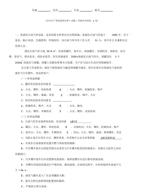 安全生产事故案例分析