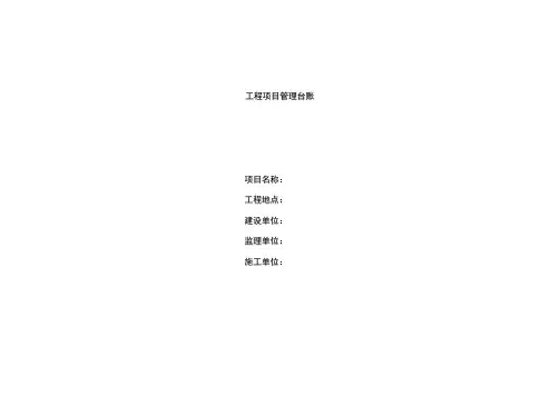 工程台账范本