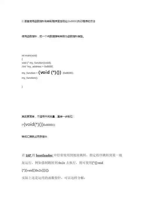 C语言绝对地址跳转