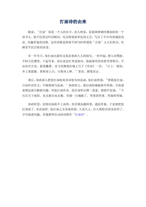 打油诗的由来