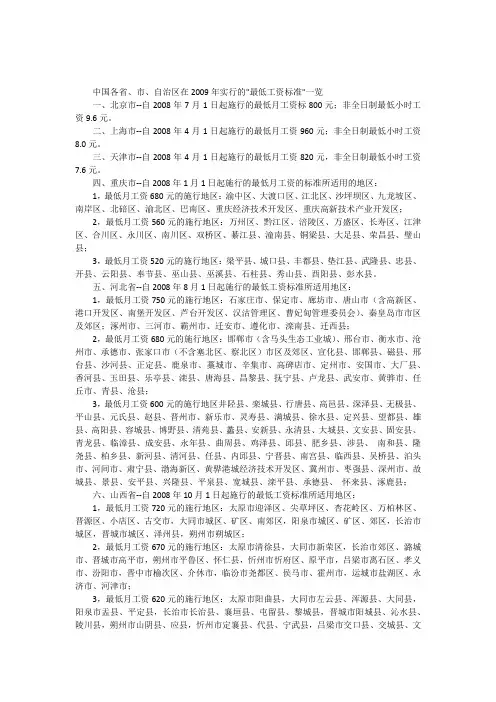 中国各省2008最低工资标准