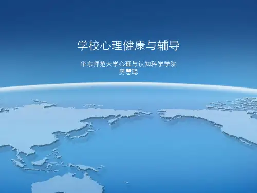 华东师范大学心理学基础PPTPsy1.13.14