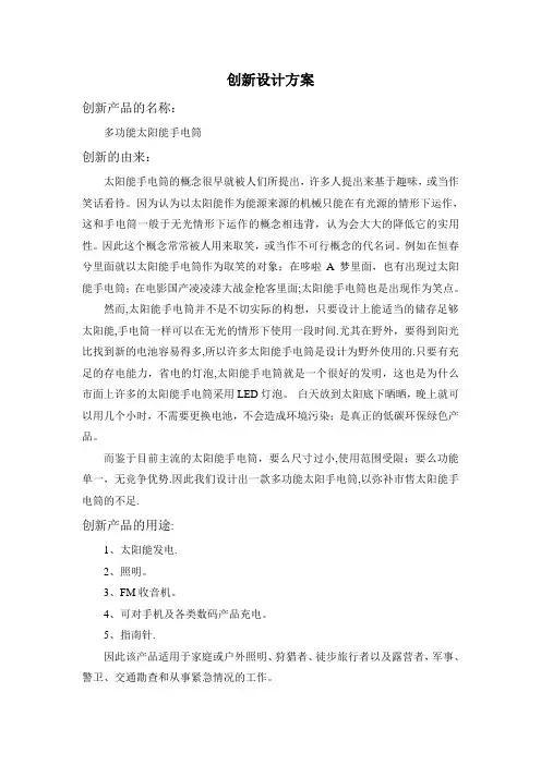 创新设计方案