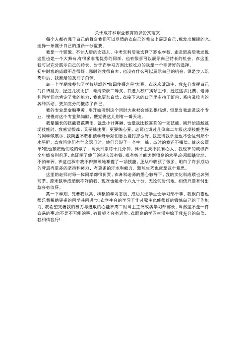 关于成才和职业教育的议论文范文