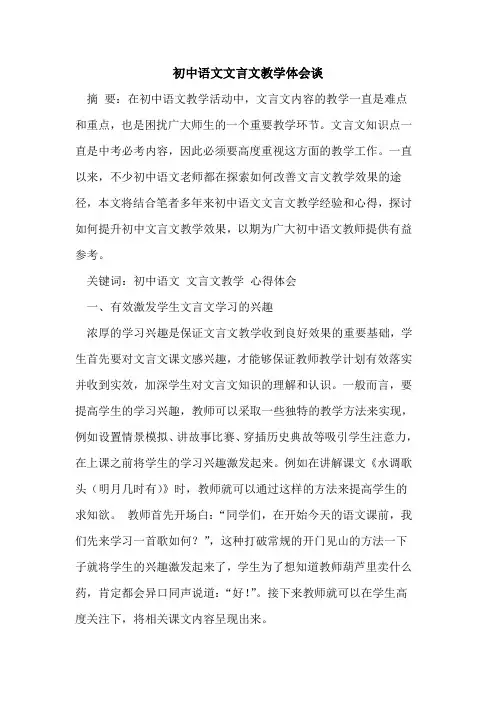 初中语文文言文教学体会谈