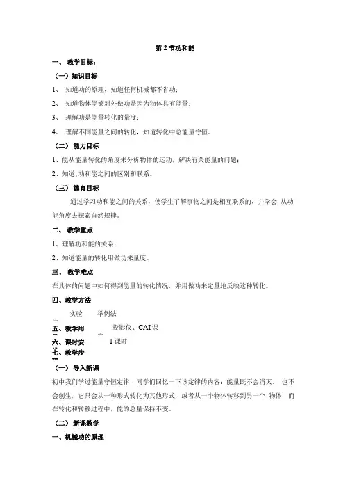 1.2《功和能》参考教案.doc