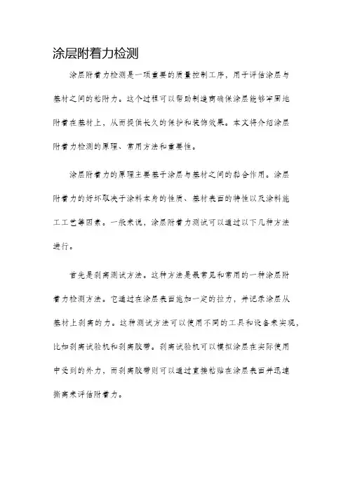 涂层附着力检测
