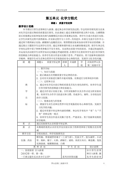 第五单元 化学方程式教案设计