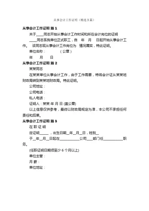 从事会计工作证明（精选3篇）