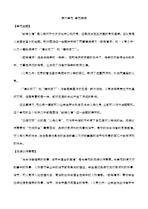 五年级语文上册部编版第六单元(单元解读)