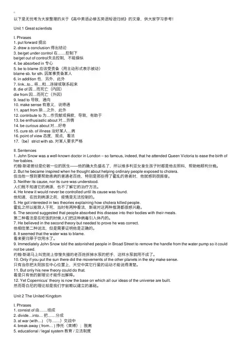 高中英语必修五英语短语归纳