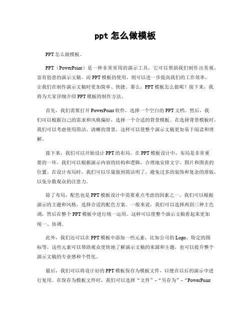 ppt怎么做模板