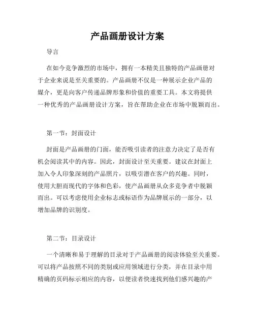 产品画册设计方案