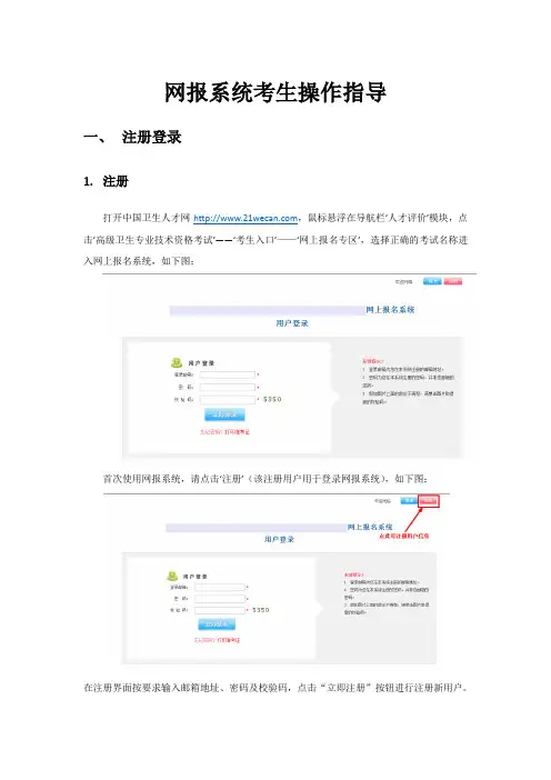 网报系统考生操作指导