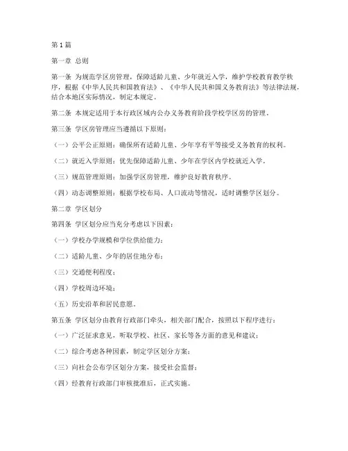 学区房管理规定(3篇)