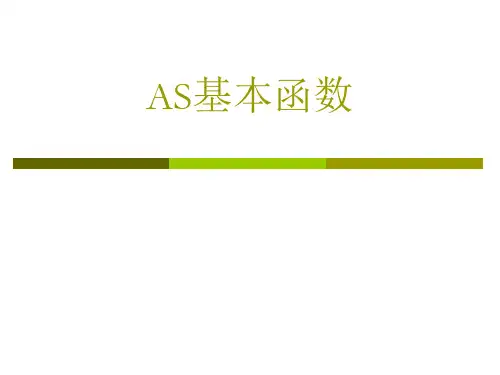 flash   常用函数     as