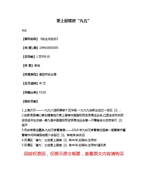 更上层楼迎“九·五”