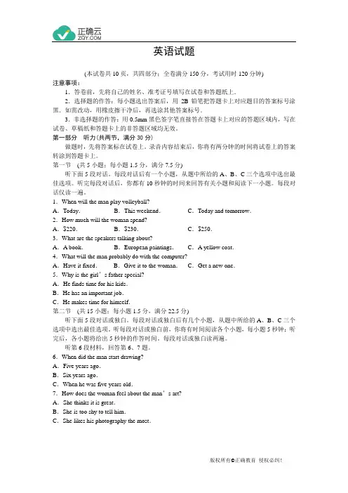山东省顶级名校2021届高三第一次诊断考试(10月)英语试卷