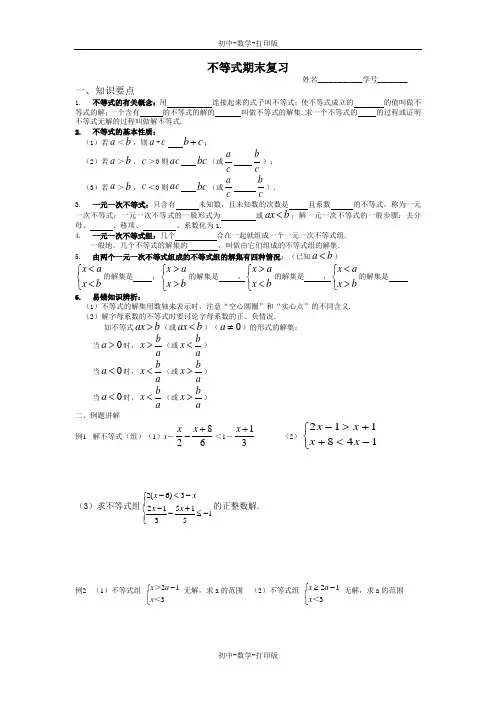 浙教版-数学-八年级上册-不等式期末复习