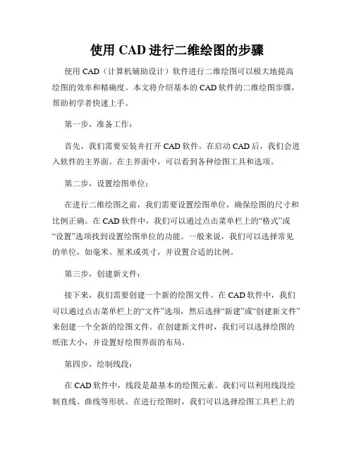 使用CAD进行二维绘图的步骤