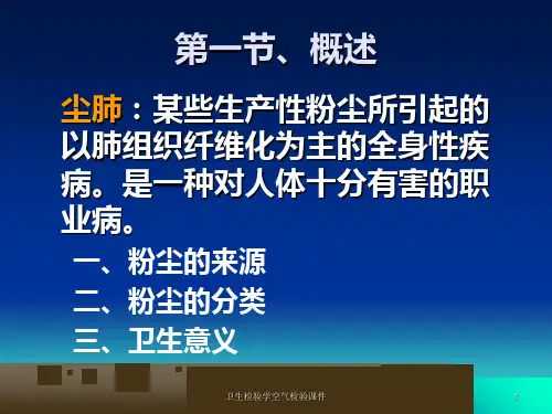 卫生检验学空气检验课件