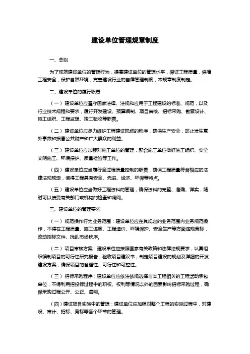 建设单位管理规章制度