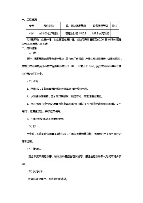 砌体蒸压灰砂砖技术交底内容讲解学习