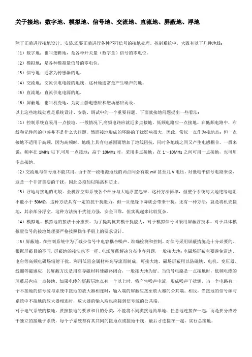 数字地、模拟地、信号地、交流地、直流地、屏蔽地、浮地