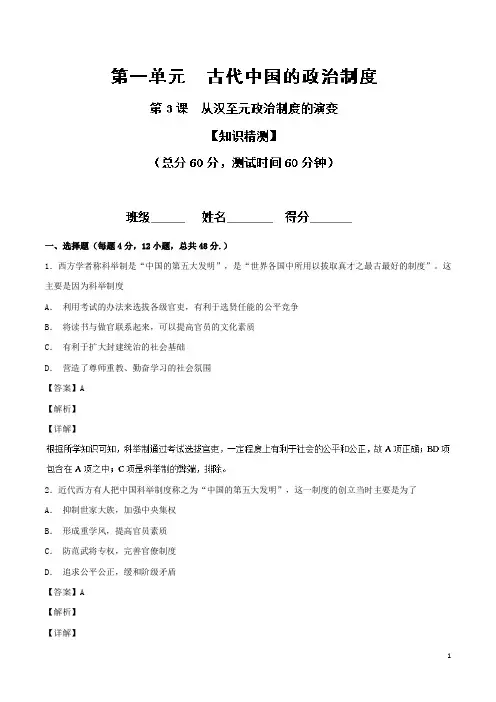 2018-2019学年人教版必修一：第03课 从汉至元政治制度的演变-作业