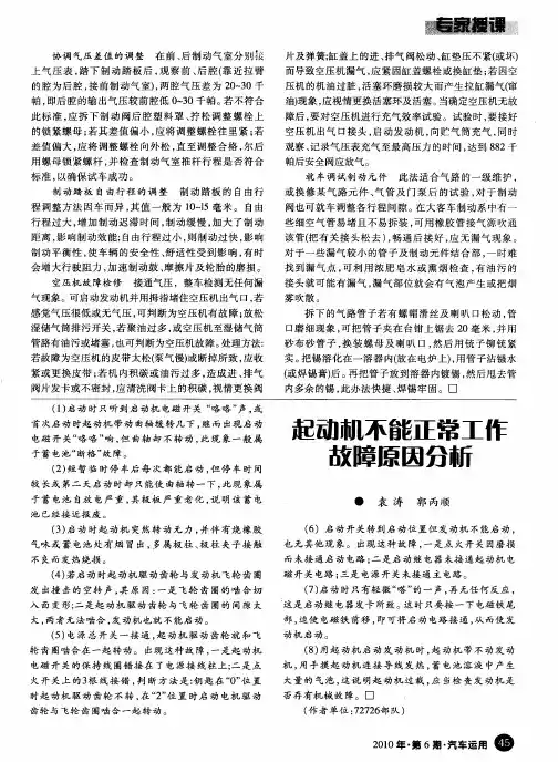 起动机不能正常工作故障原因分析