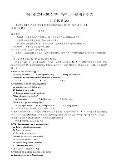 河南省洛阳市2016届高三上学期期末考试英语试题(A卷)
