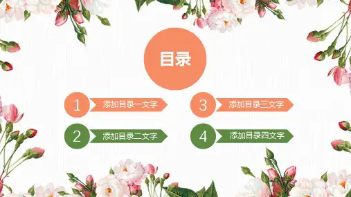 清新韩范花卉背景幻灯片动态ppt模板