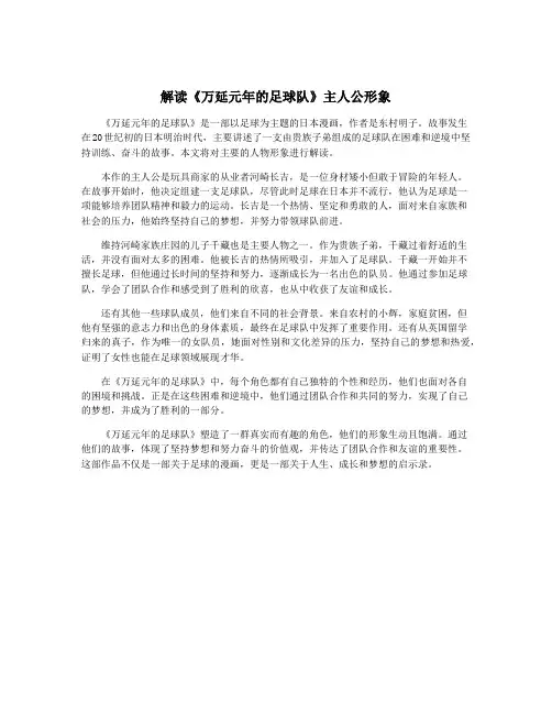 解读《万延元年的足球队》主人公形象