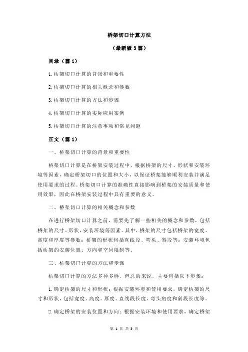 桥架切口计算方法