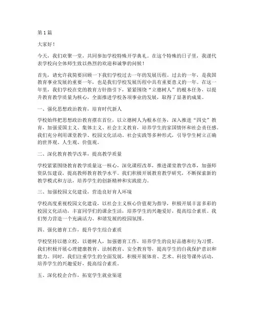 学校特殊开学典礼发言稿(3篇)