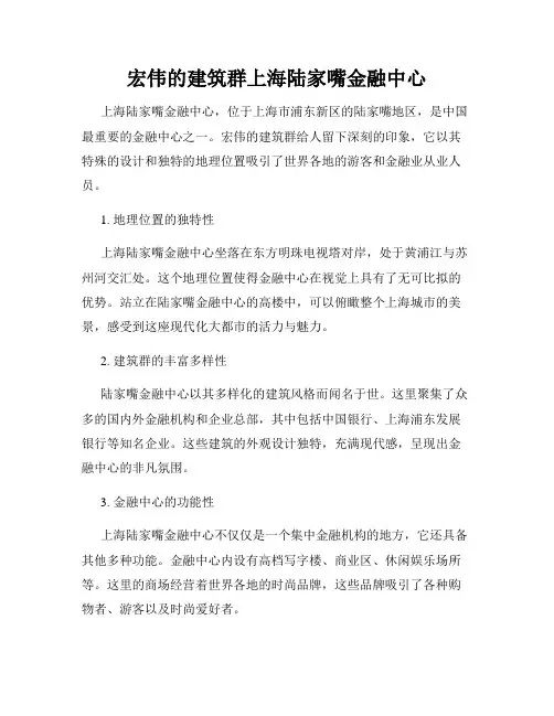 宏伟的建筑群上海陆家嘴金融中心