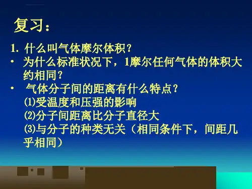 阿伏伽德罗定律ppt课件.ppt
