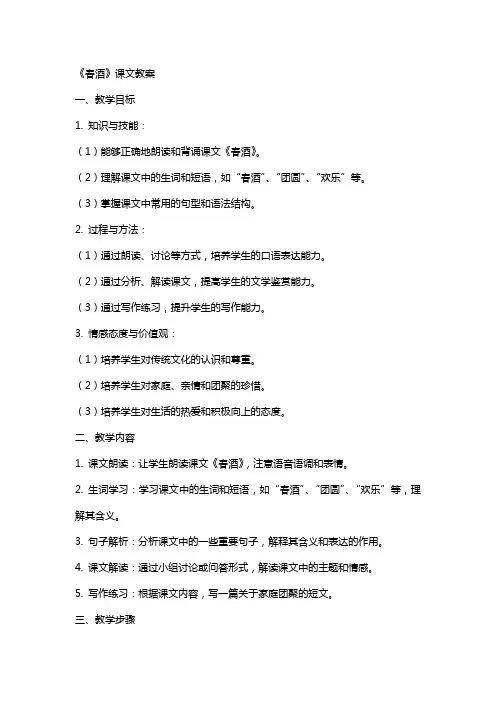 《春酒》 课文教案