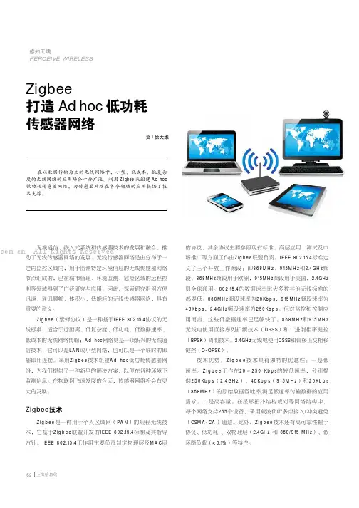 Zigbee 打造Ad hoc低功耗传感器网络