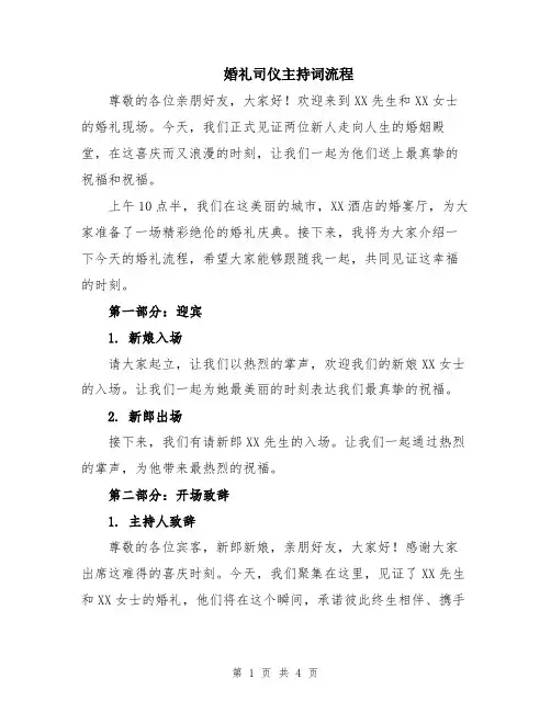 婚礼司仪主持词流程
