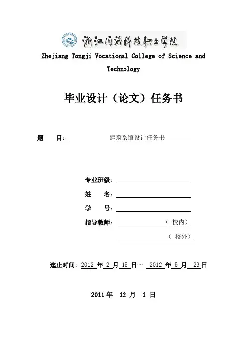 建筑系馆设计任务书