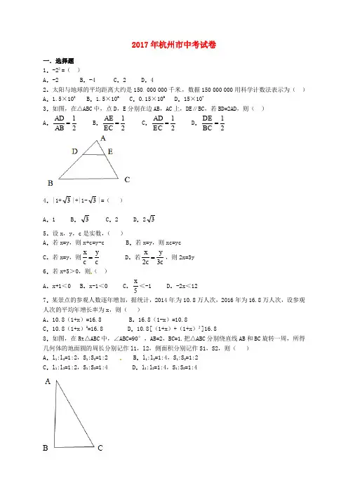 浙江省杭州市2017年中考数学真题试题(含扫描答案)