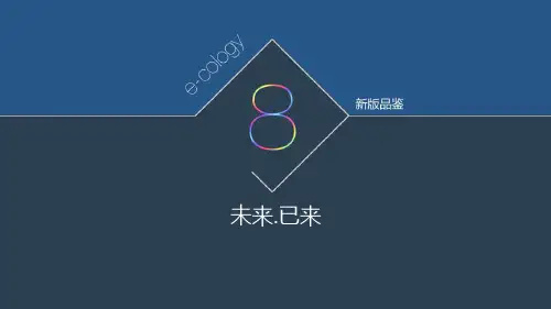 005泛微e-cology8.0新品介绍